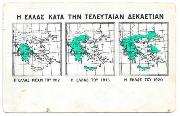 ΕΚΔΟΣΗ ΒΙΒΛΙΟΥ: Σύνορα, Κυριαρχία, Γραμματόσημα Οι μεταβολές του ελληνικού εδάφους, 1830-1947